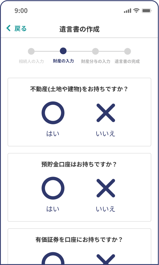 財産情報の入力