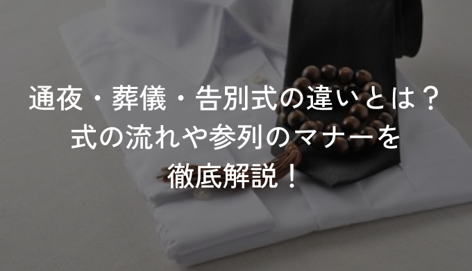 教会通夜 マナー | キリスト教 前夜式 通夜 – XOIJO