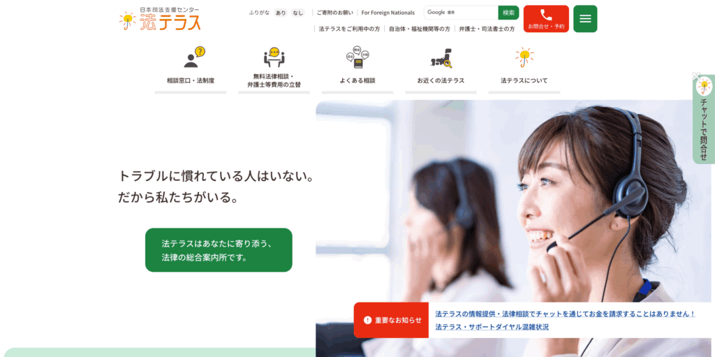 法テラス
