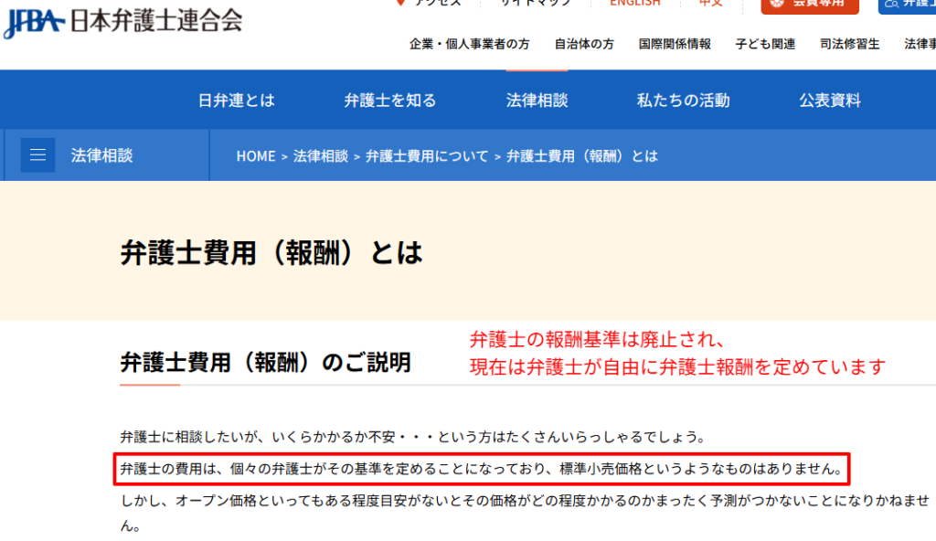 日本弁護士連合会サイトにおける弁護士報酬自由化の説明