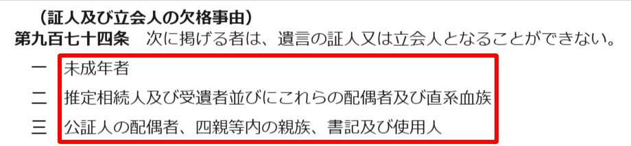 民法第974条(証人の欠格事由)の条文スクリーンショット